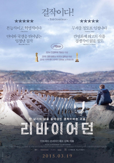 영화 리바이어던.jpg