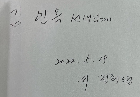 나무도가끔허리를편다_서정혜시집_서정혜시인_김인옥작가_시와함께 (4).jpg