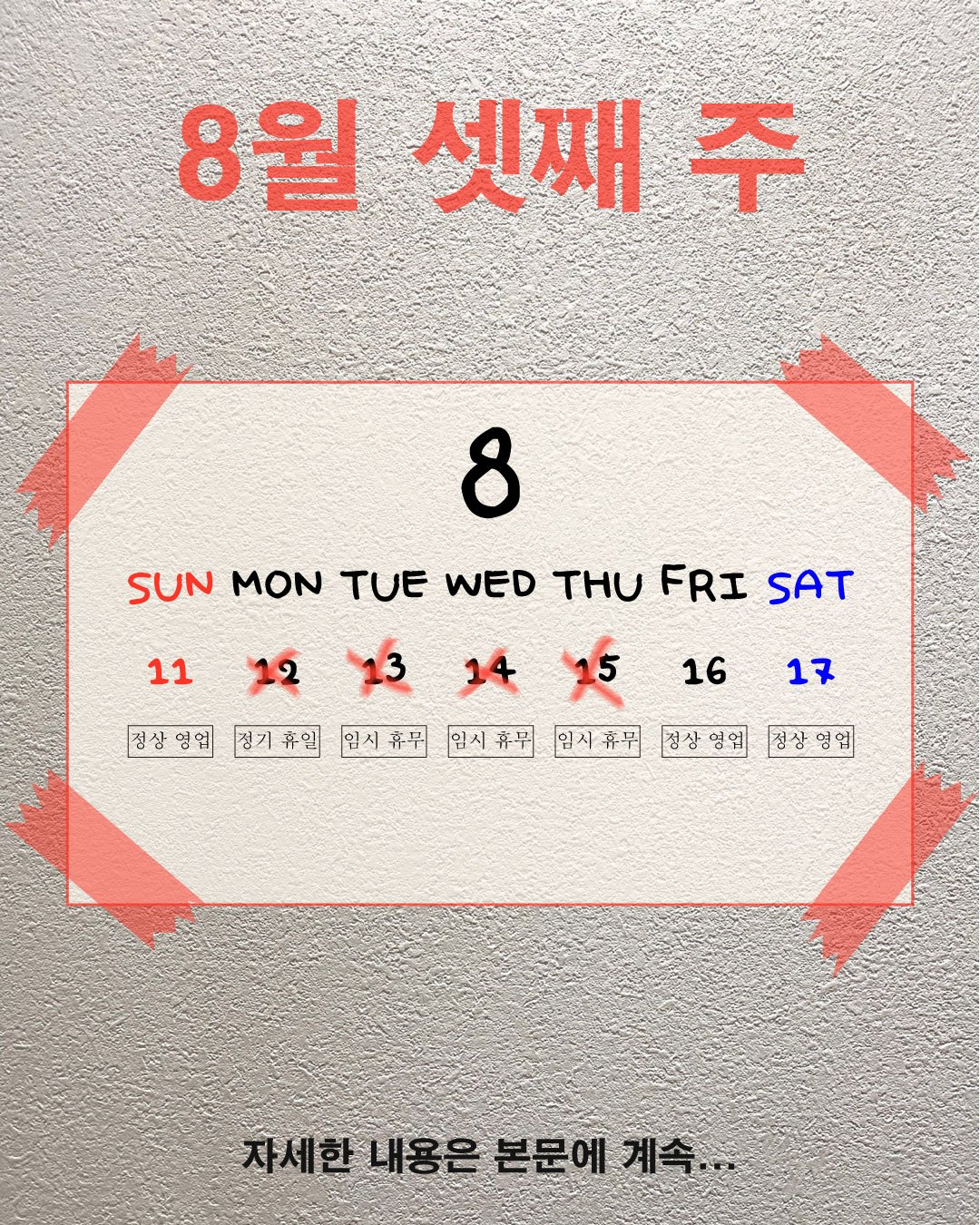 임시휴무안내2.jpg