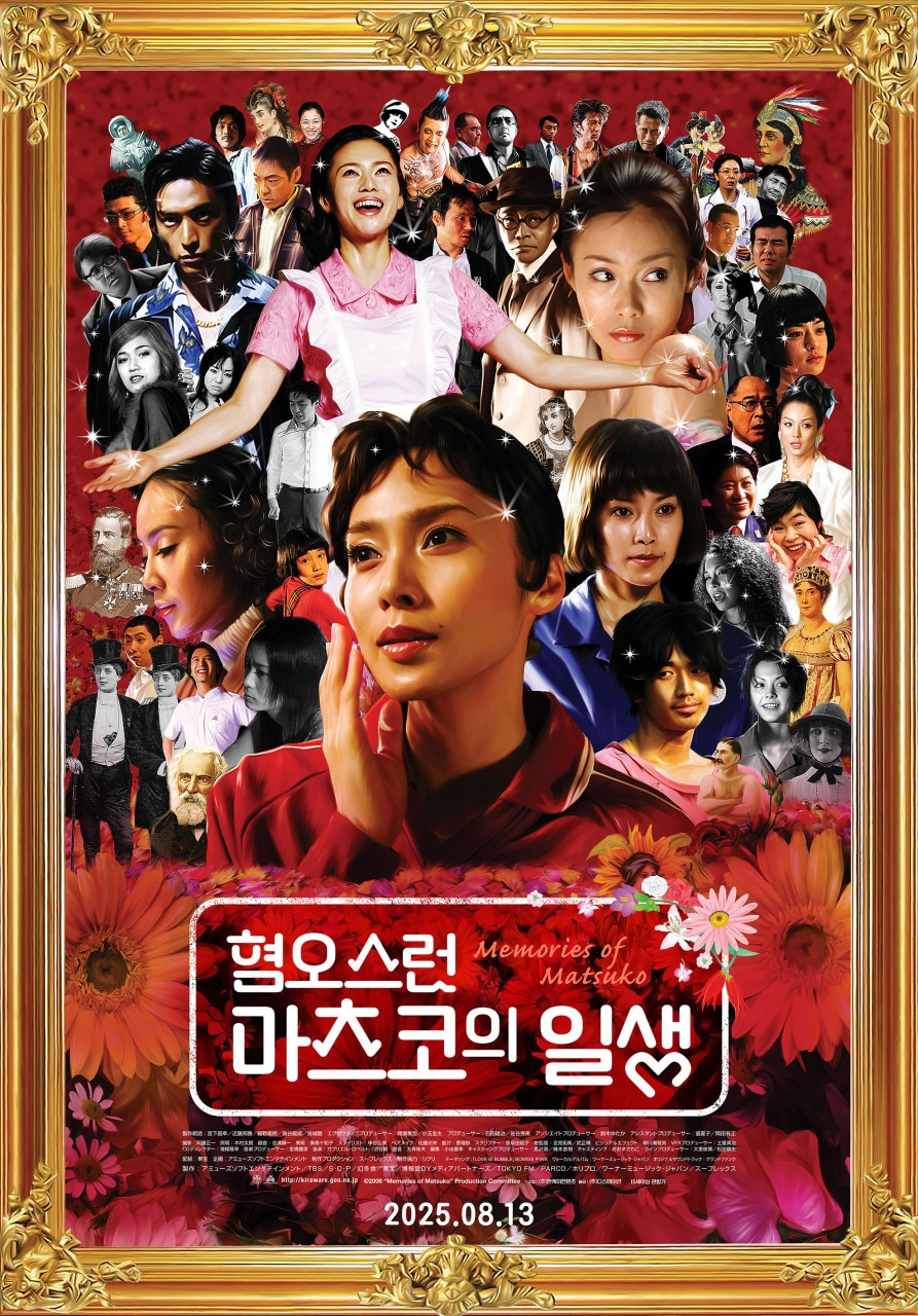 혐오스런 마츠코의 일생1.jpg