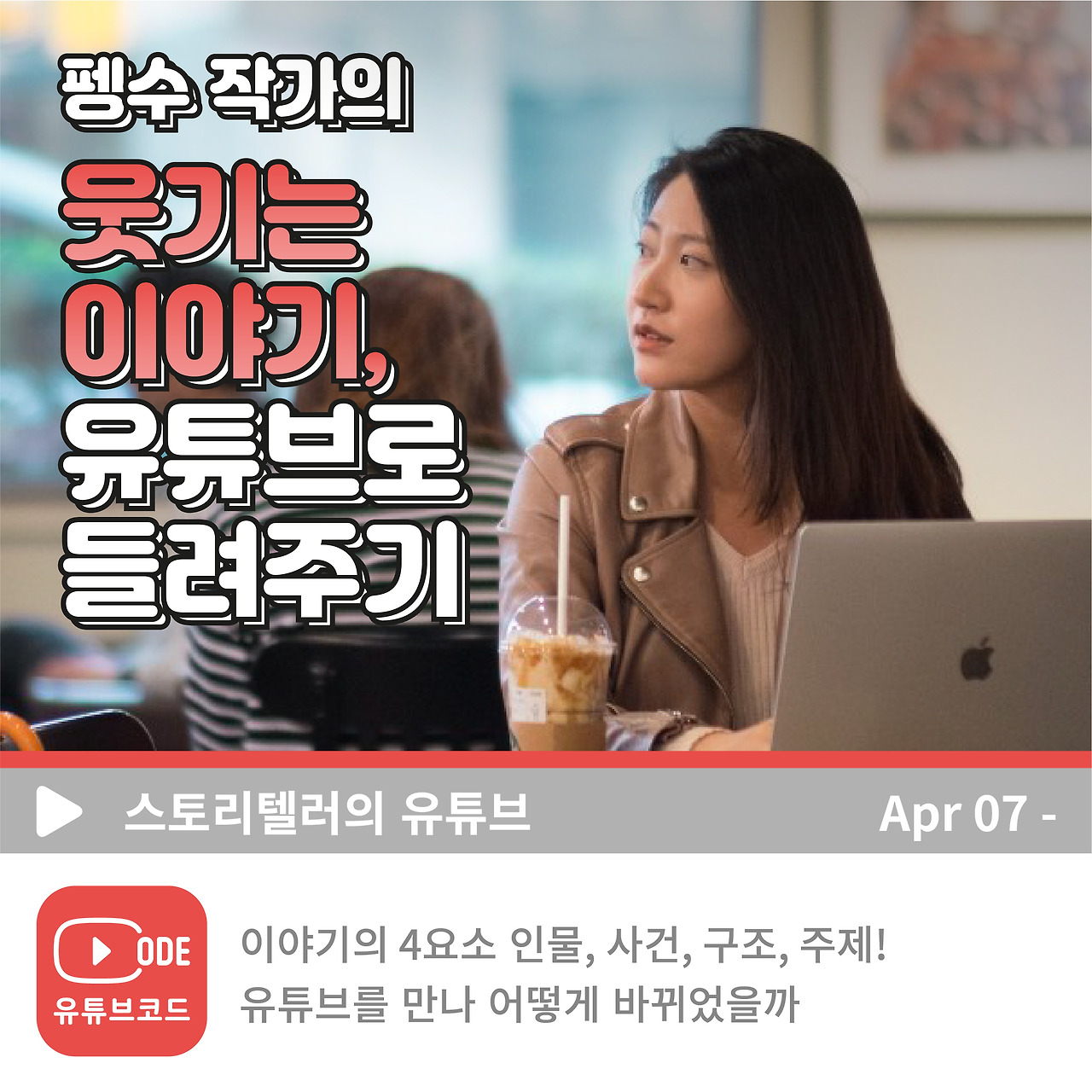 썸네일_수정_스토리텔러의 유튜브-04.jpg