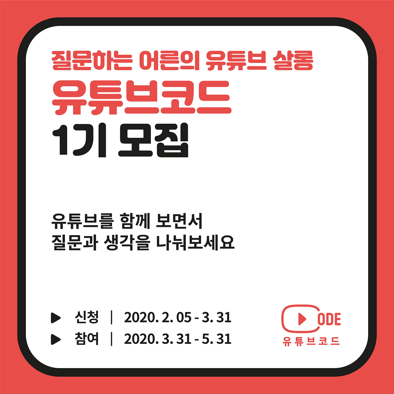 유튜브코드 1기 메인 수정-01.jpg