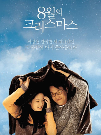 01.8월의 크리스마스 포스터.jpg