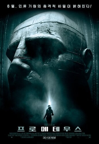 프로메테우스_포스터.jpg