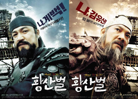 황산벌 포스터.jpg