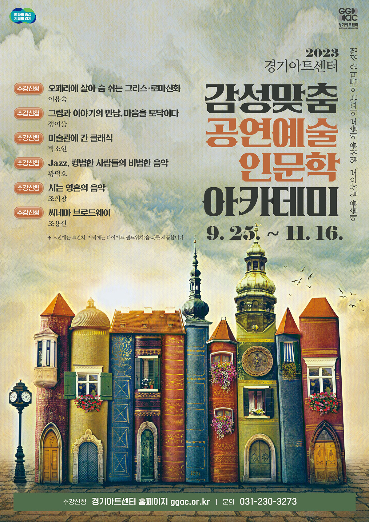 경기아트센터 인문학 강의008.포스터.jpg