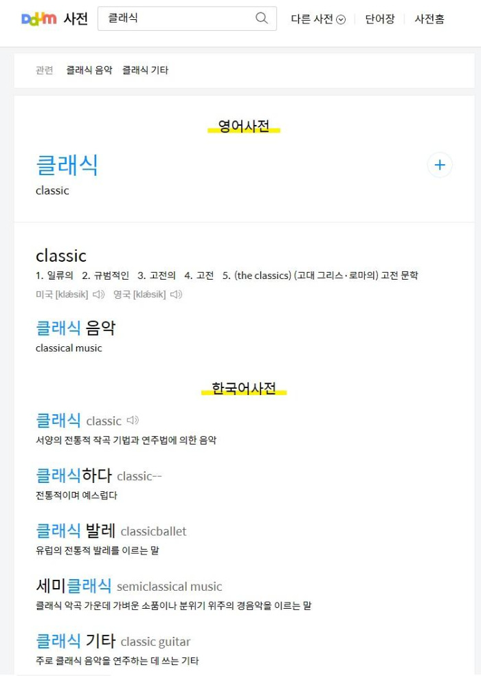 사전적 의미.jpg