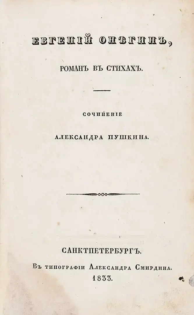 Eugene_Onegin_book_edition.jpg