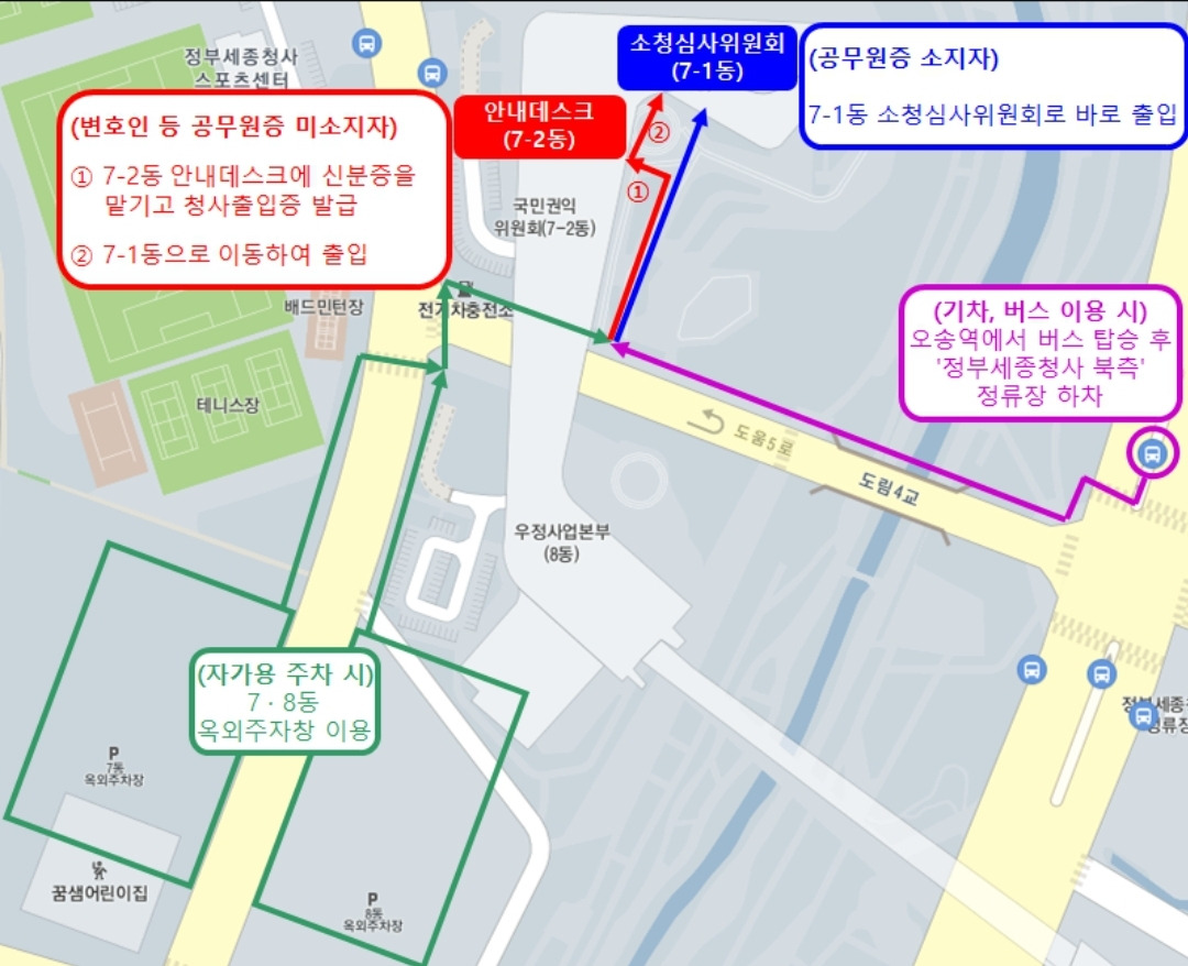 소청심사위원회 위치.jpg