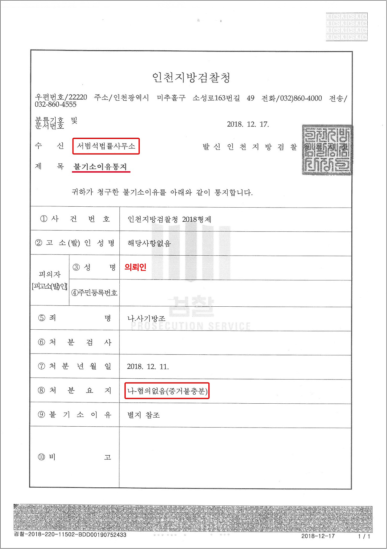 사례3 결정문1.jpg