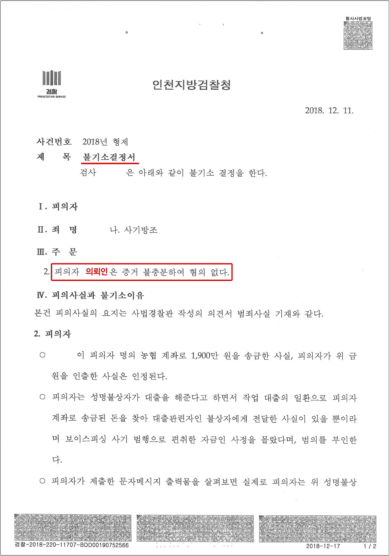 사례3 결정문2.jpg