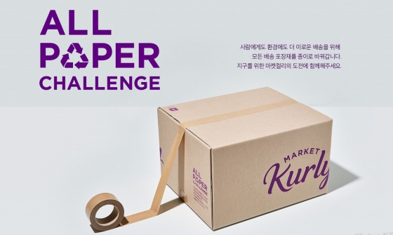 마켓컬리 올페이퍼.jpg