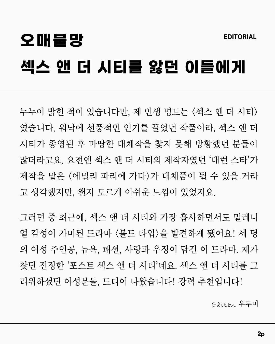 02 에디토리얼.jpg