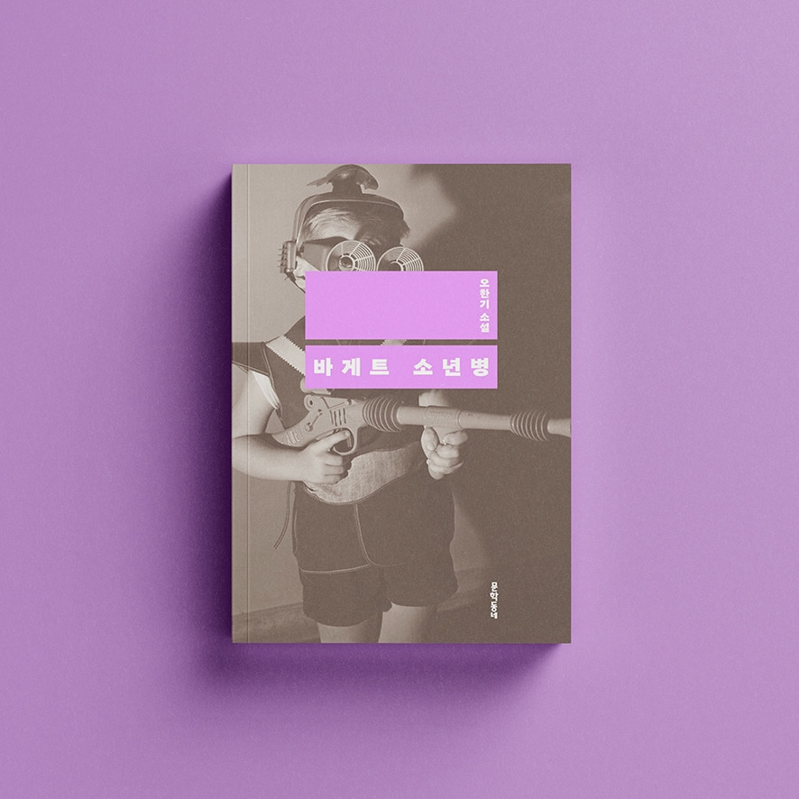 바게트소년병.jpg
