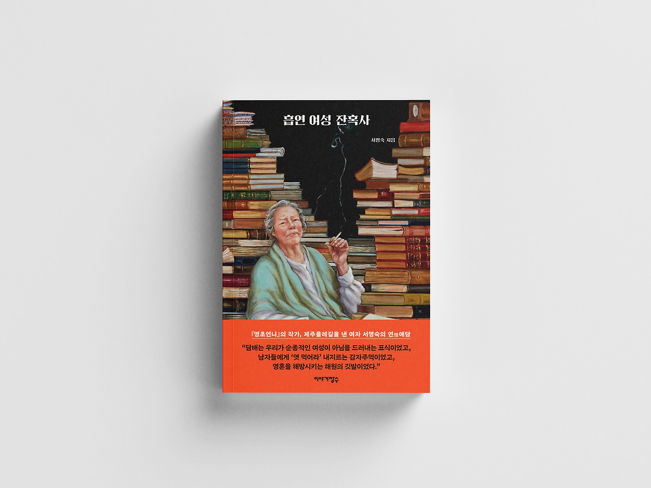 [책-목업].jpg