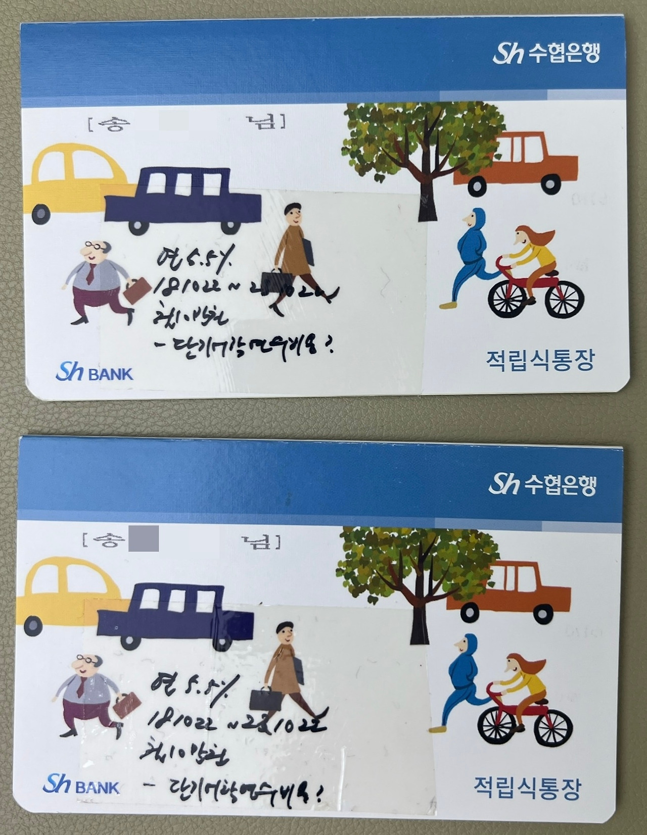 수협은행_SH_목돈마련_어햑연수_적금_쑥쑥크는_아이적금_자녀저축_미성년자_송정목_자산관리 2.jpg