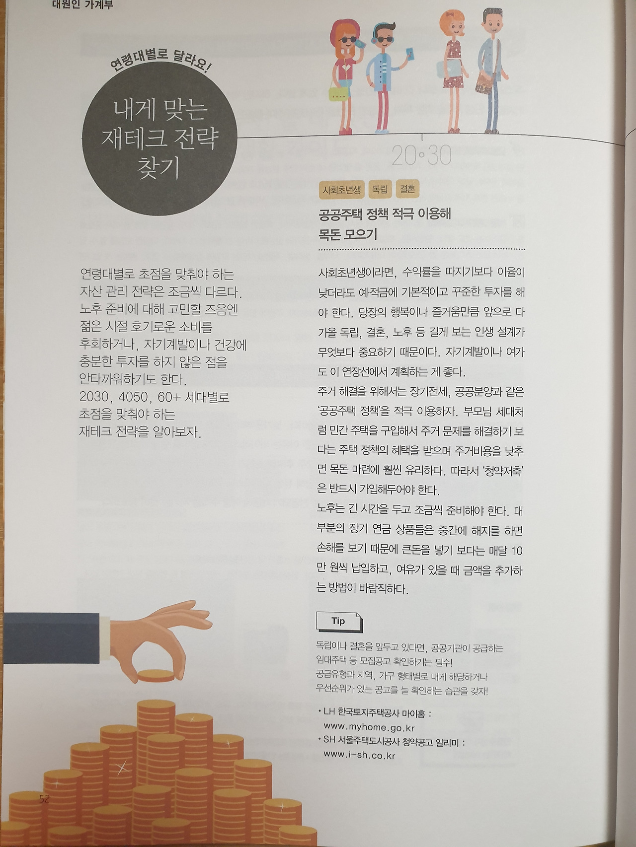 재테크_전략_연령_연령대_부동산_저축_달러_송정목_자산관리_대원강업_대원 1.jpg