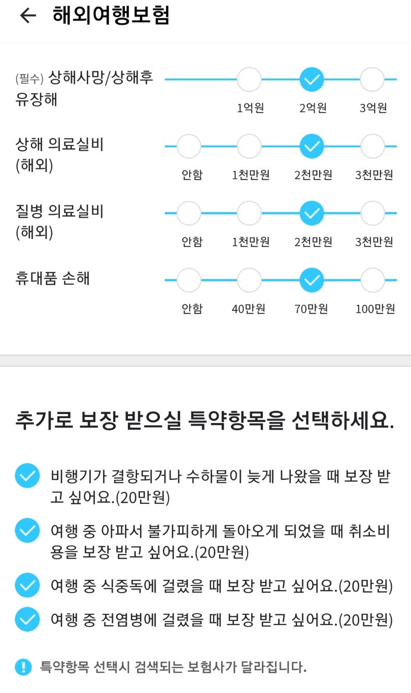 여행자보험_카카오페이_해외여행_청구_여행보험_송정목_자산관리 4.jpg