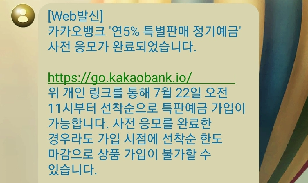 추천_특별_예금_카카카오뱅크_5%_적금_재테크_인터넷 7.jpg