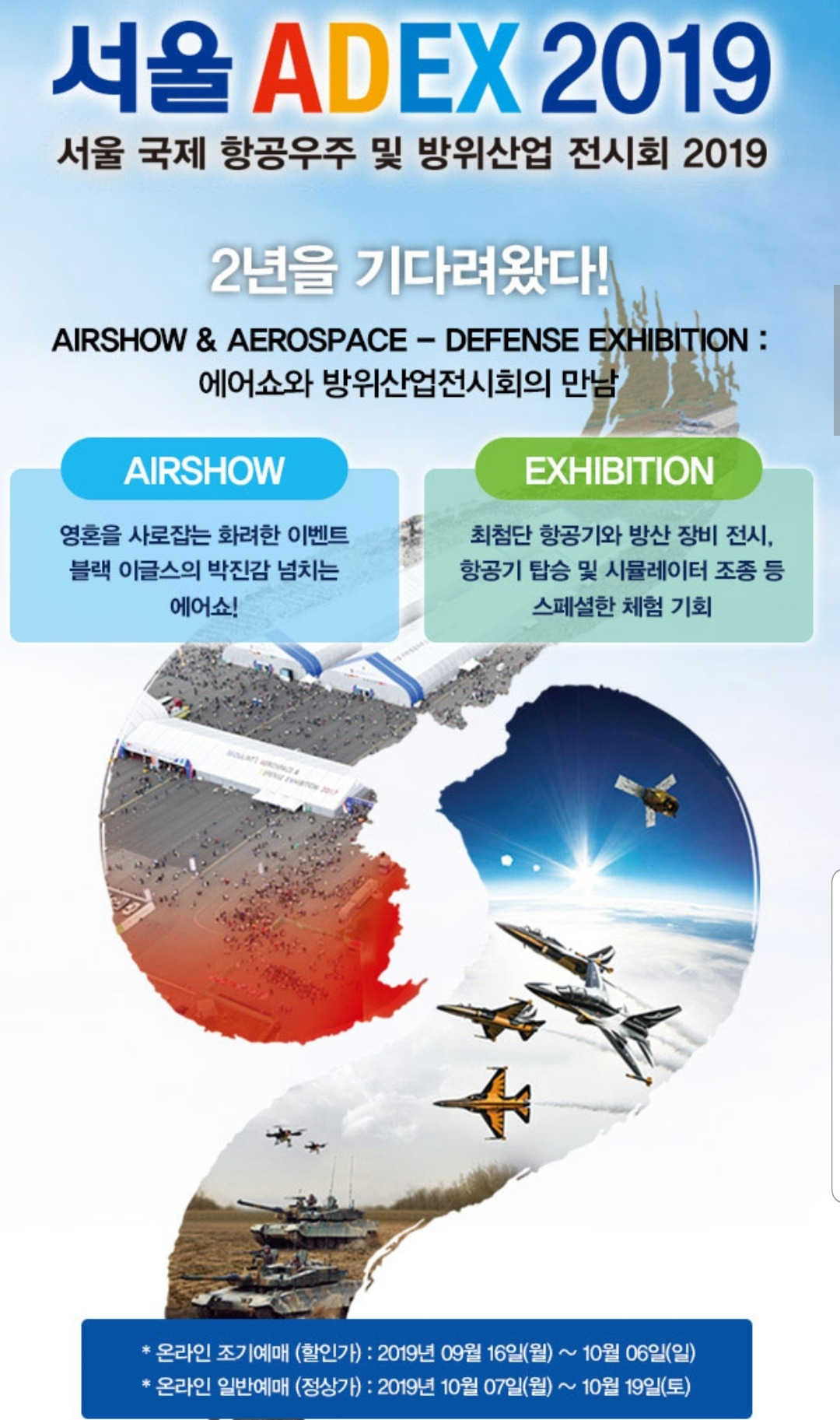 서울_에어쇼_아덱스_ADEX_서울공항_블랙이글스_자녀_체험 11.jpg