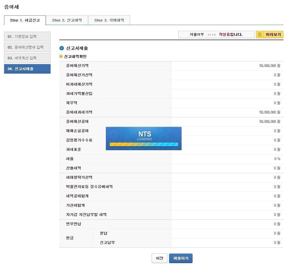 국세청_홈택스_증여_조회 6.jpg