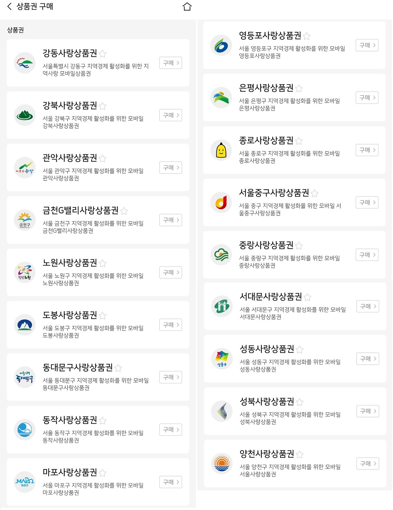 서울시_서울사랑상품권_지역사랑상품권_제로페이_할인_소득공제_신용카드_자산관리 1.jpg