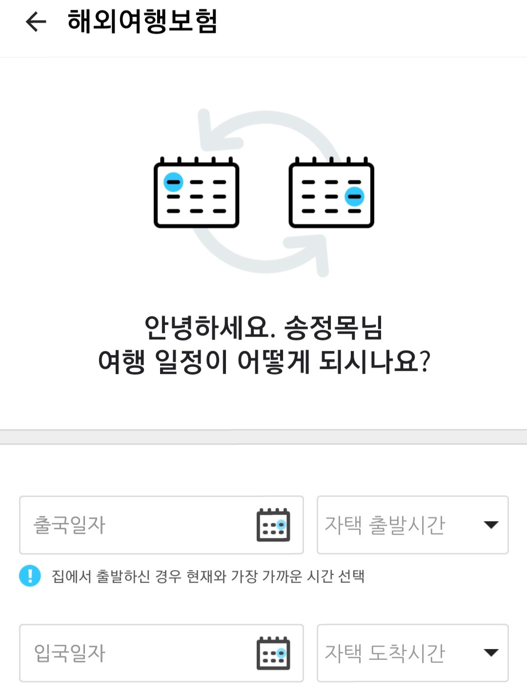 여행자보험_카카오페이_해외여행_청구_여행보험_송정목_자산관리 3.jpg