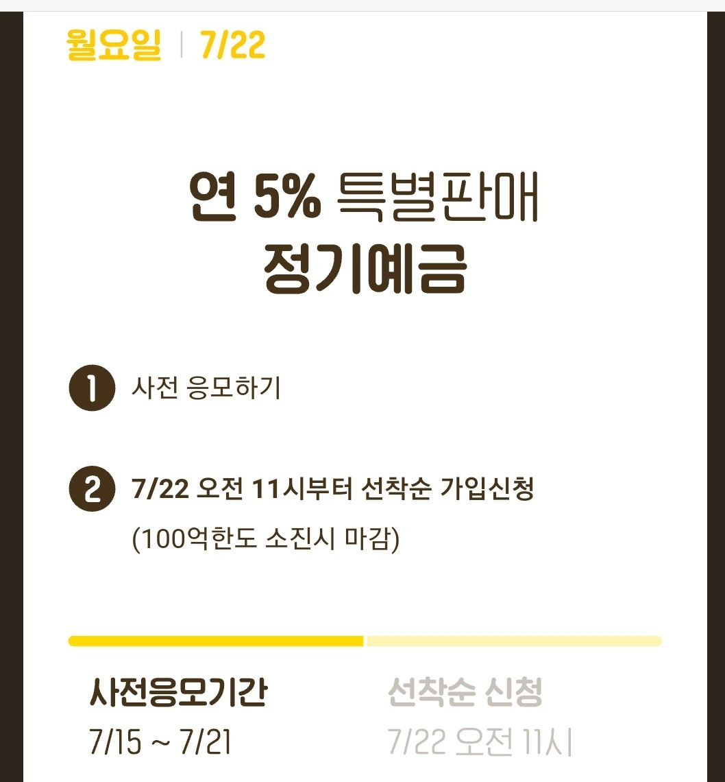 추천_특별_예금_카카카오뱅크_5%_적금_재테크_인터넷 3.jpg