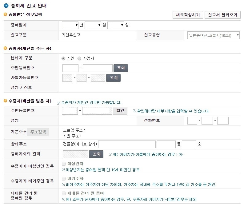 국세청_홈택스_증여_조회 2.jpg