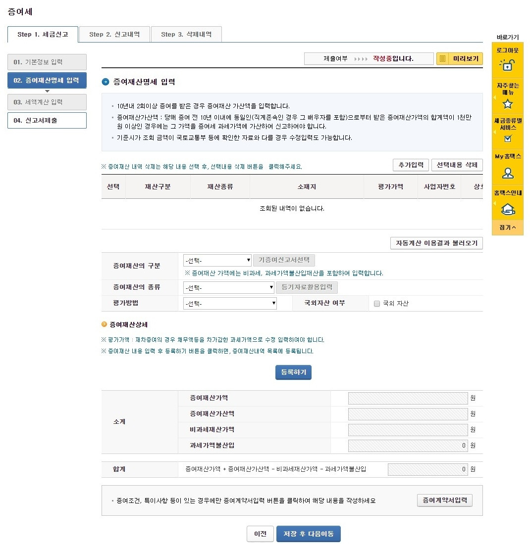 국세청_홈택스_증여_조회 3.jpg