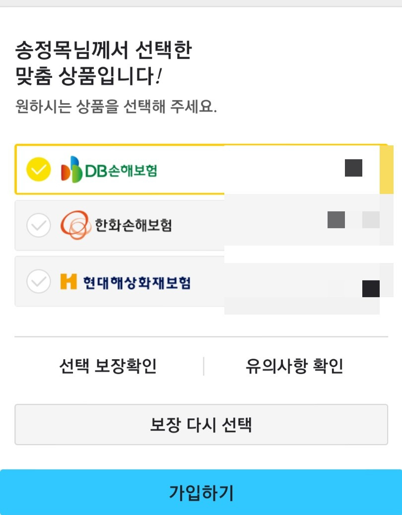 여행자보험_카카오페이_해외여행_청구_여행보험_송정목_자산관리 5.jpg
