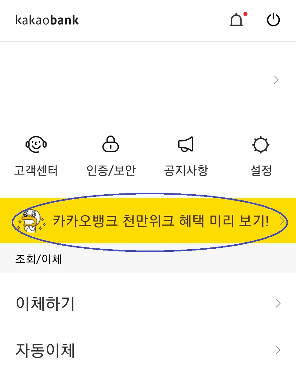 추천_특별_예금_카카카오뱅크_5%_적금_재테크_인터넷 4.jpg