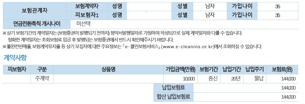 정기보험_종신보험_환금률_무해지환급금_소멸형_사망보험금_가장_송정목_자산관리 2.jpg