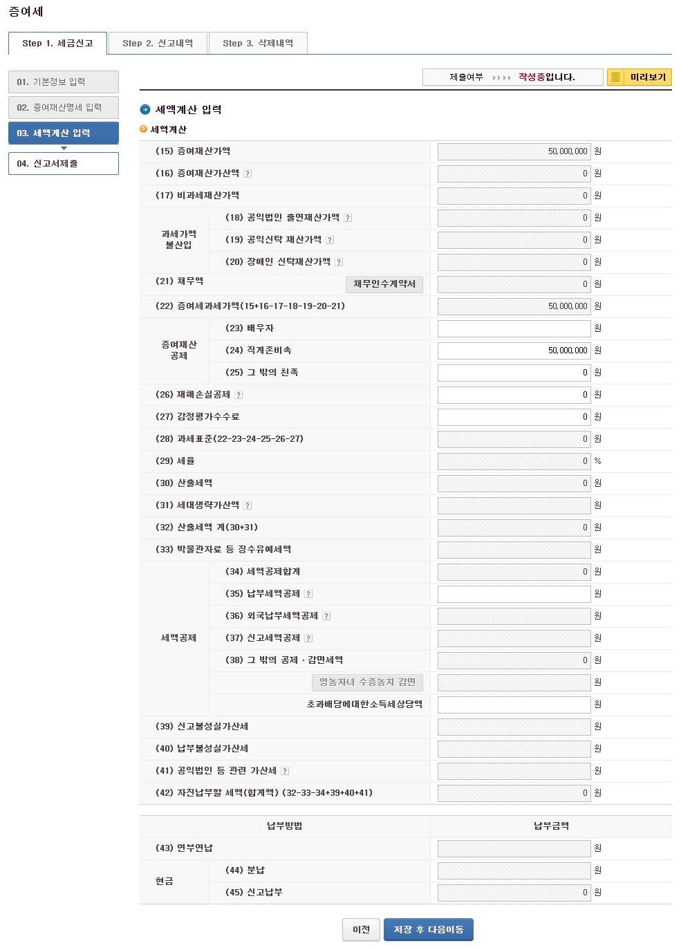 국세청_홈택스_증여_조회 4.jpg
