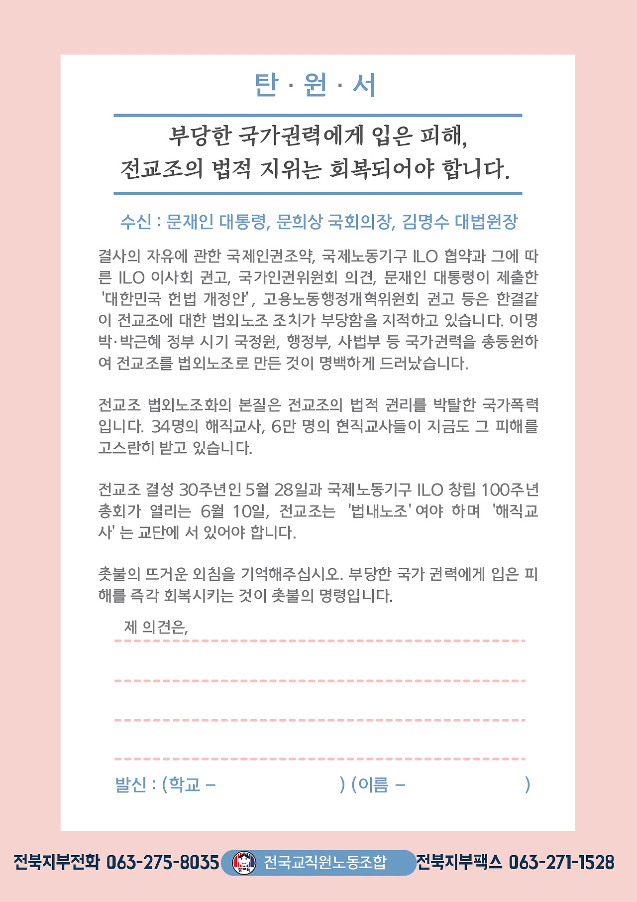 교사용 탄원서 양면 인쇄용 뒤 팩스번호 들어간것 copy.jpg