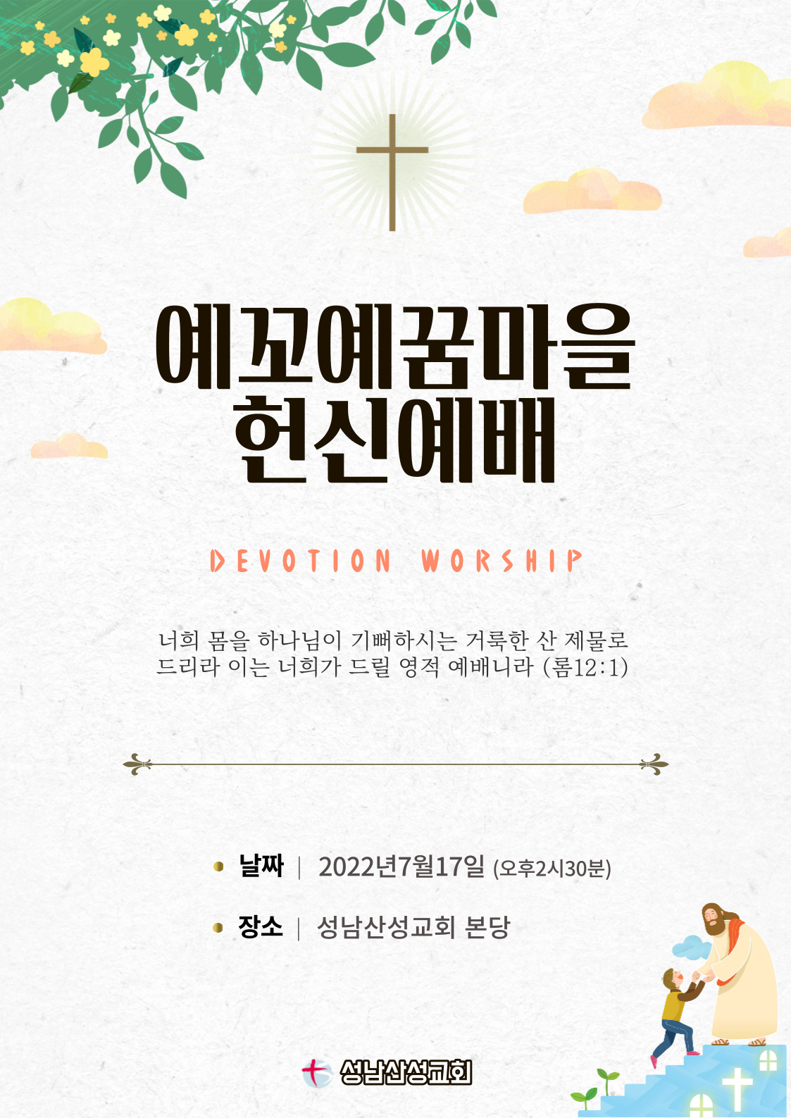 #한찬송 #인생샷 #헌신예배 #예꼬마을 #예꿈마을