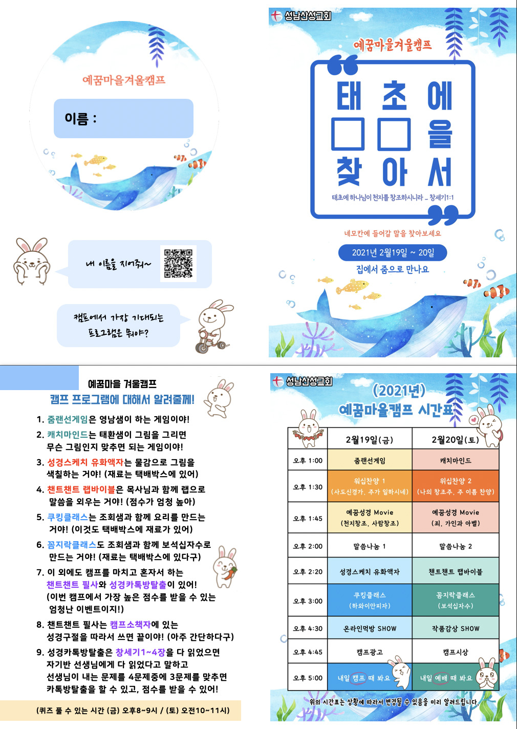 #한찬송목사 #인생샷 #겨울캠프소책자 #예꿈마을 #성남