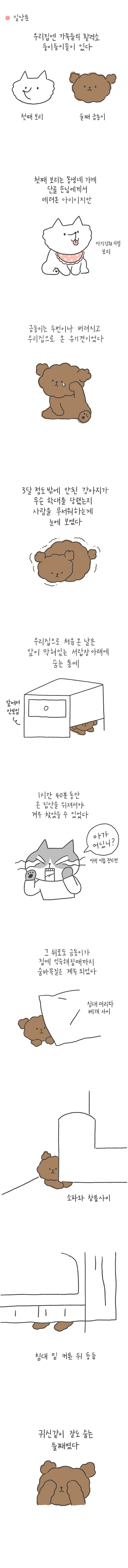 일상툰 1화 .jpg