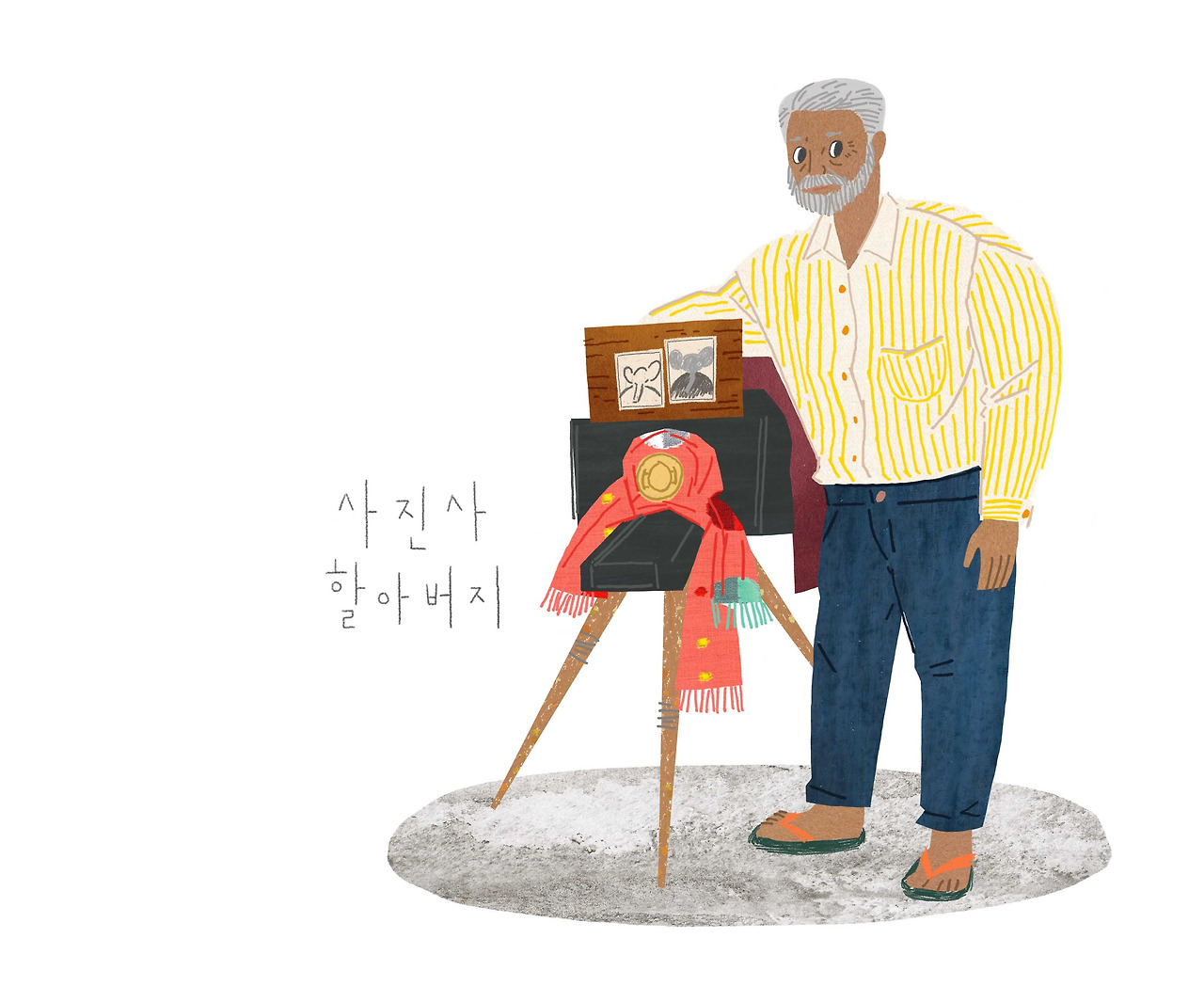 사진사 아저씨.jpg