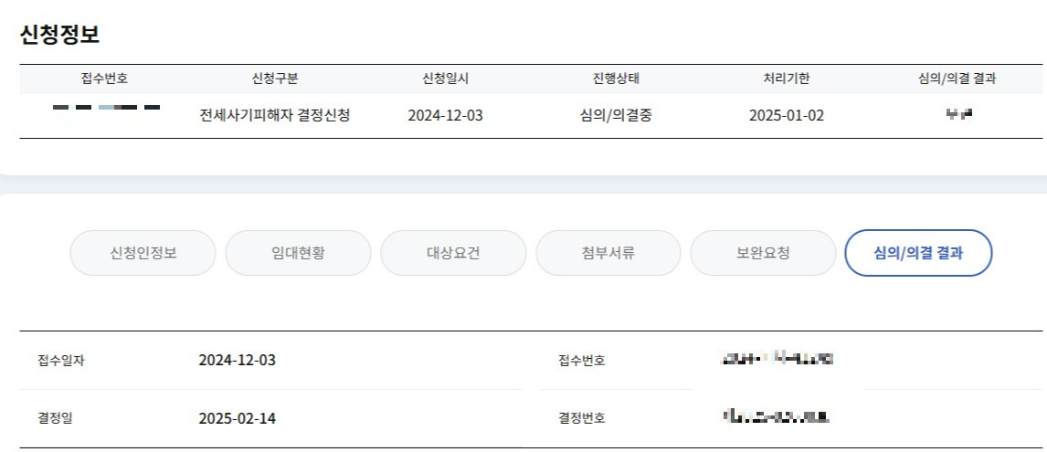 피해자 신청 1차 불인정.jpg