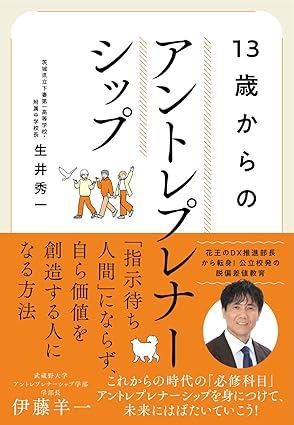 13세부터의 앙트레프레너십.jpg