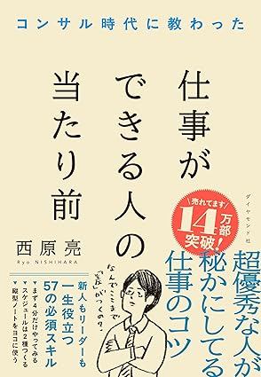 コンサル時代に教わった 仕事ができる人の当たり前.jpg