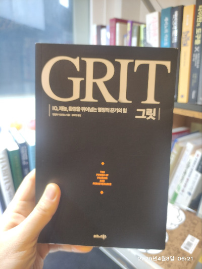 그릿.jpg