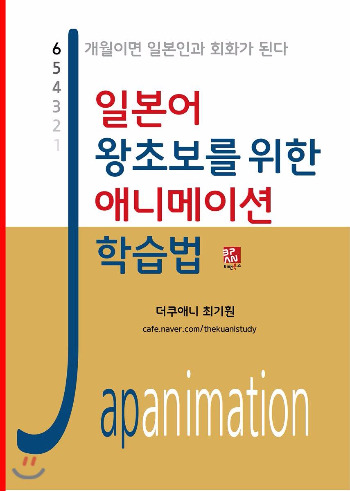애니일본어표지.jpg