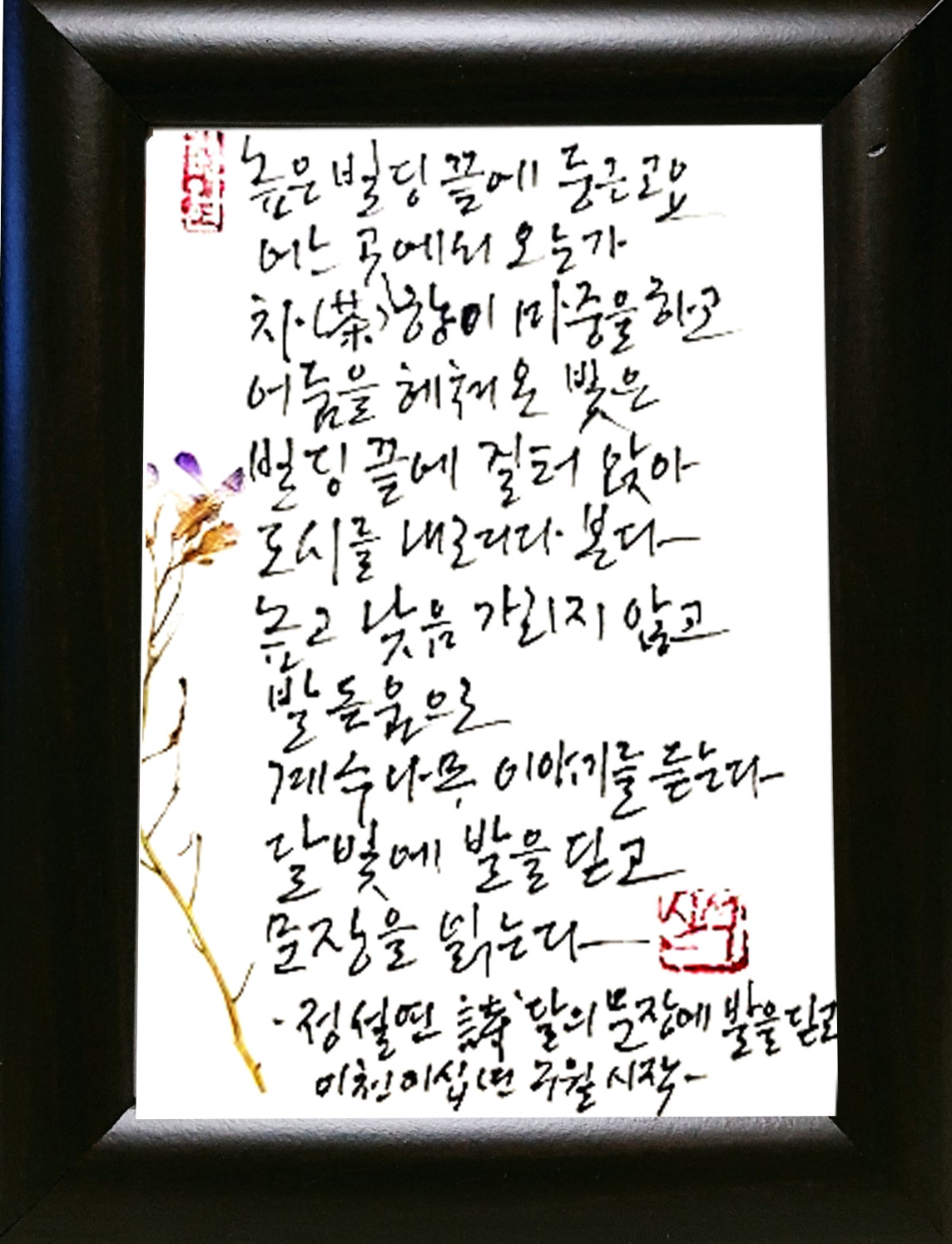 달의 문장에 발을 딛고.jpg