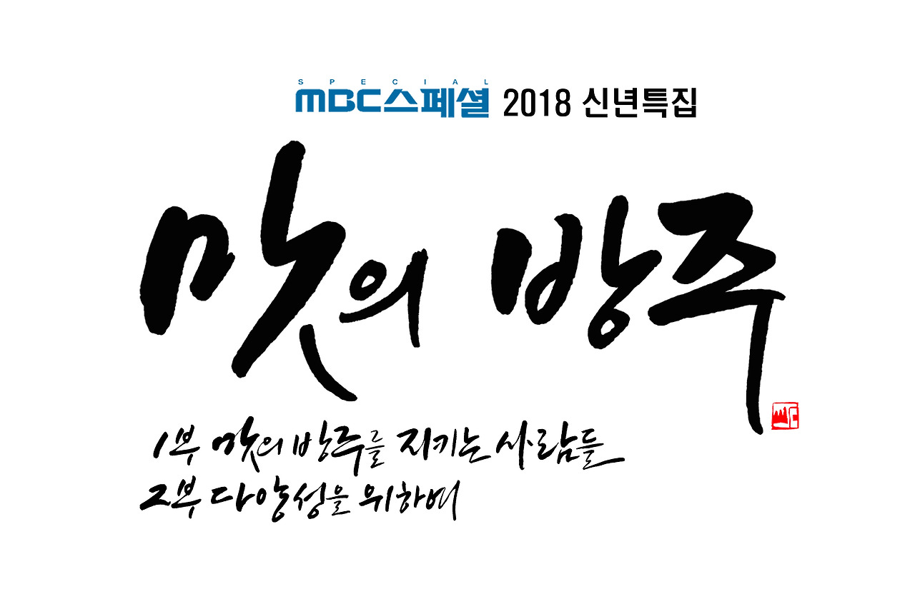 맛의 방주 메인타이틀 캘리그래피 최종시안새로.jpg