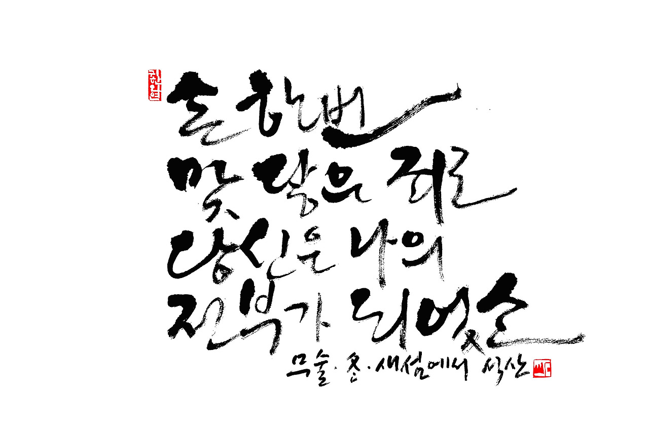 손 한번 맞닿은 죄로.jpg