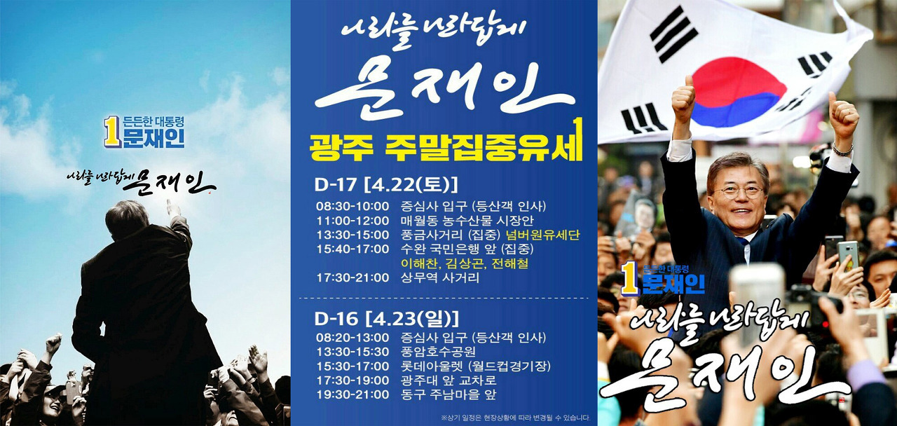 #13 ‘나라를 나라답게’ 문재인 이미지2.jpg