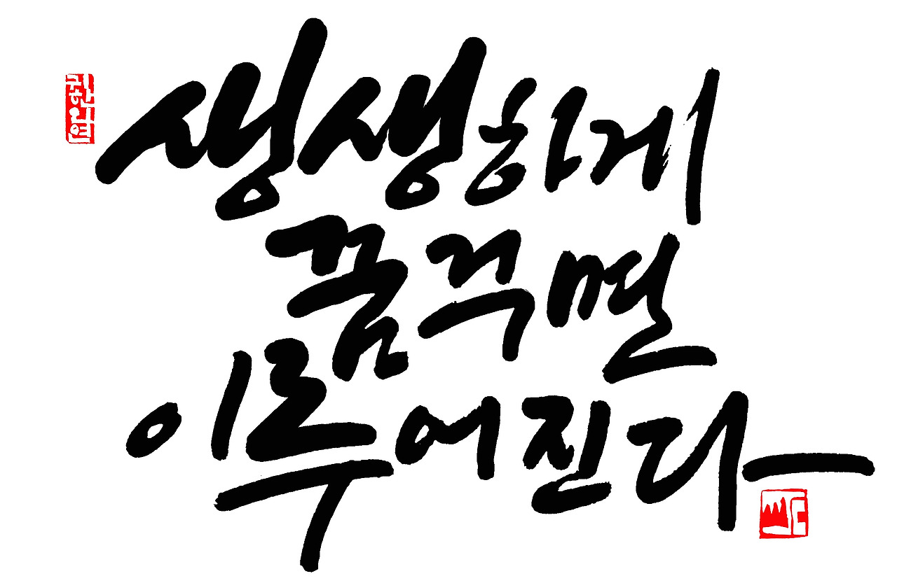 생생하게 꿈꾸면 이루어진다 브런치용.jpg