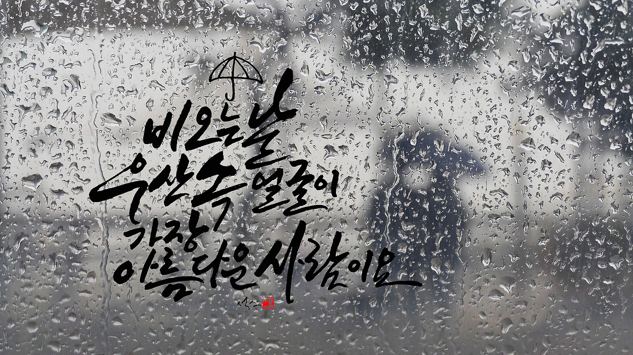 우산속 얼굴.jpg